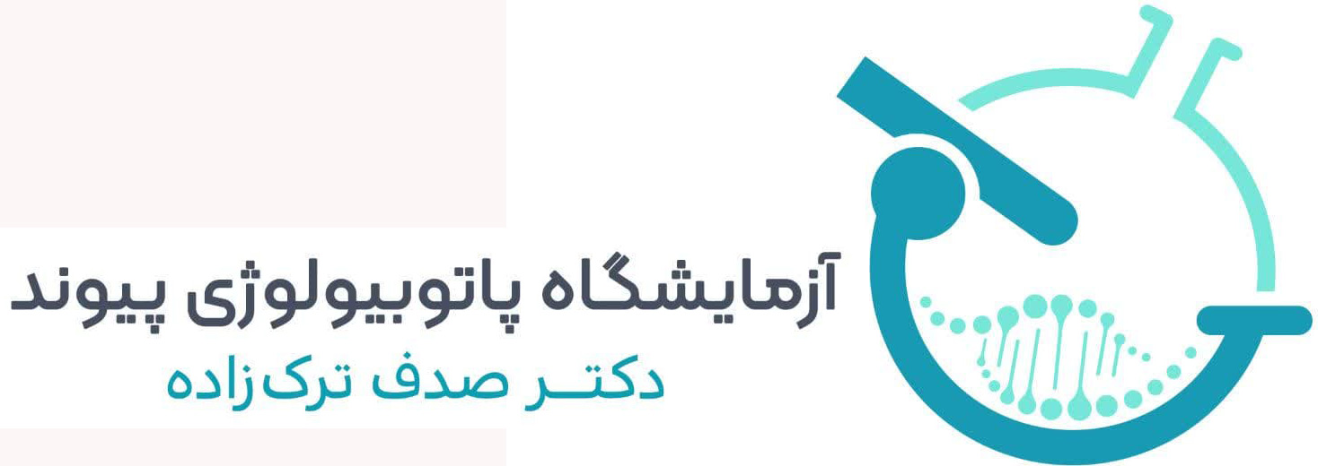 آزمایشگاه پیوند سیرجان